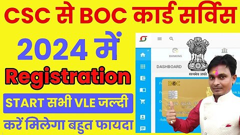 CSC Government BOC Card बनना स्टार्ट | 😰| सभी लोग का रजिस्ट्रेशन शुरू | CSC New Update | 😰| CSC