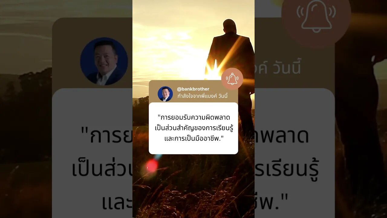 กำลังใจจากพี่แบงค์ วันนี้ 15 #financialfreedom #investing #passion #สอนให้รู้