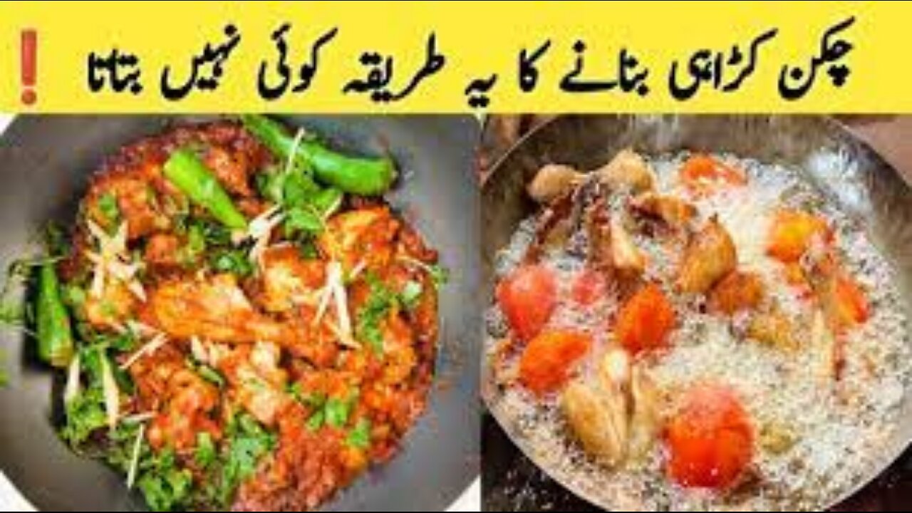 جب سے میں نے اس طریقے سے چکن بنایا ہے مجھے تمام پرانے طریقے بیکار لگے I Chicken Kadai I Karahi Recip