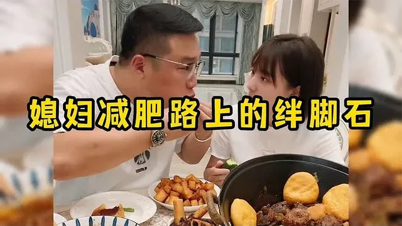 媳妇减肥路上的绊脚石，丈夫的诱惑美食，简直太有食欲了 #爆笑 #吃瓜观影站 #神反转 #搞笑日常 #笑到肚子疼 #高情商