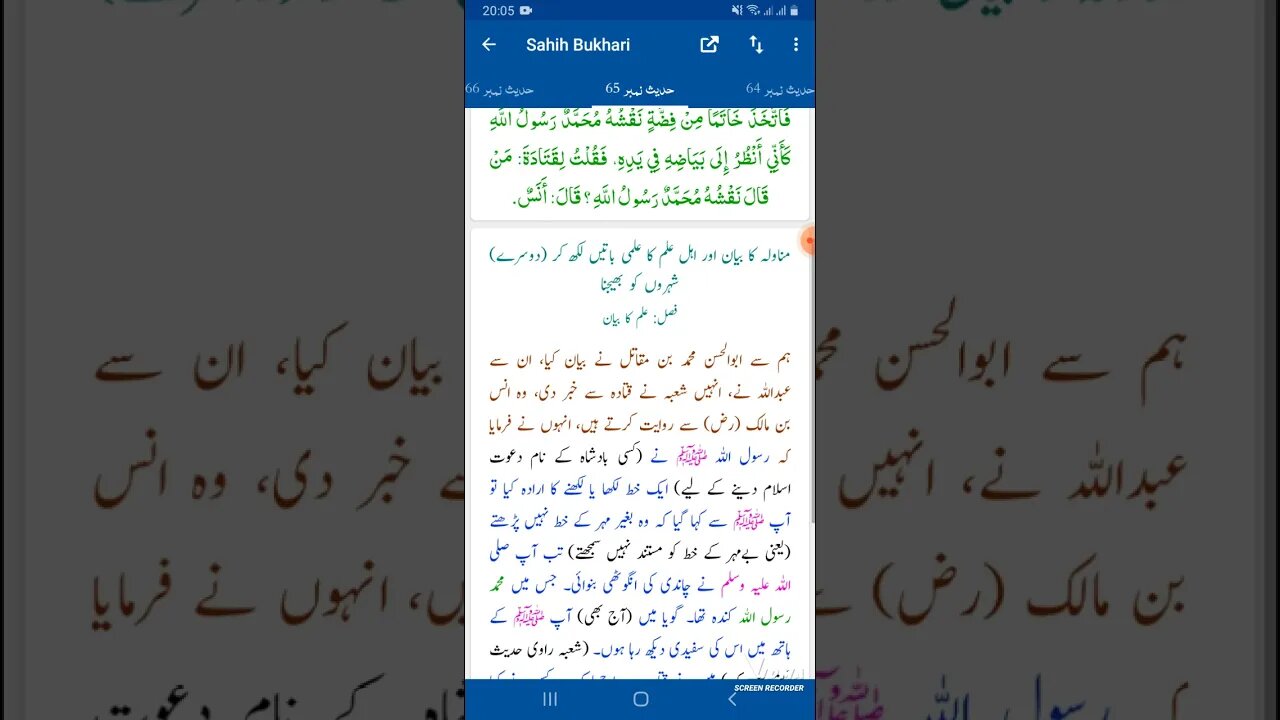 Hadees SHARIF Sahi bukhari SHARIF hadees number #65 in arbic urdu and English language