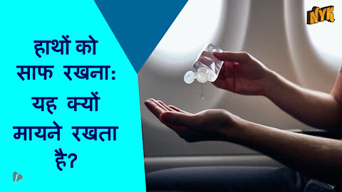 शीर्ष 3 स्थान जहा आपको हमेशा है ड सैनिटाइजर carry करना चाहिए