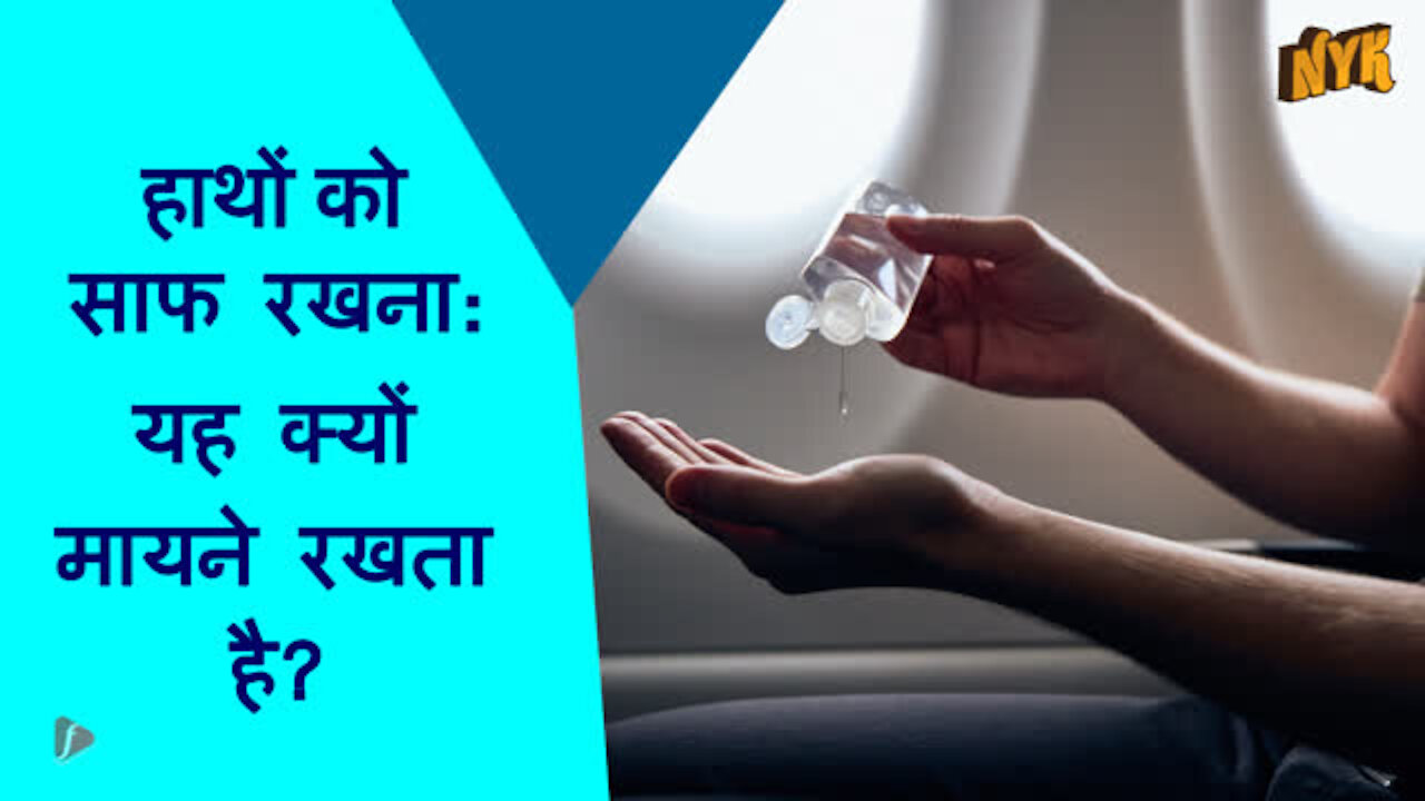 शीर्ष 3 स्थान जहा आपको हमेशा है ड सैनिटाइजर carry करना चाहिए