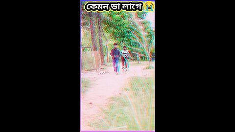 কেমনডা লাগে 🤔😆😆 #ytshorts #funny #শর্ট #comedy #shorts #viral #tiktok #baby #baby #শর্ট #ডাব