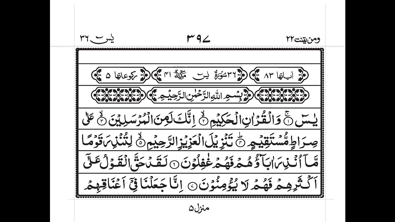 Surah yasen سورة یٰسن