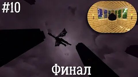 [RUS] [Нарезка] Финалочка (S3 Прохождение майнкрафт с модами #10)