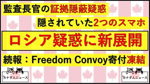 2.2その② ロシア疑惑に新展開 隠されていた2つのスマホ