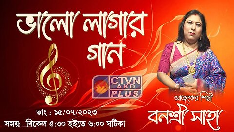 BHALO LAGAR GAAN | MUSIC | CTVN | 15_07_2023 - 5:30 PM