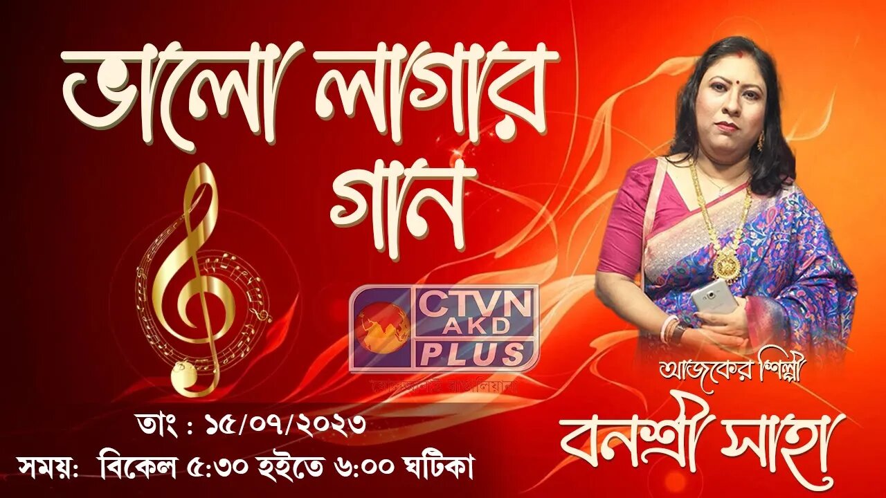 BHALO LAGAR GAAN | MUSIC | CTVN | 15_07_2023 - 5:30 PM