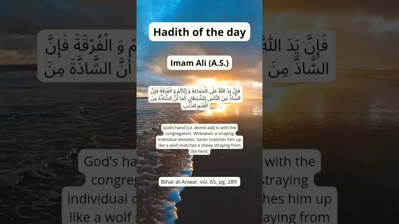 Divine Aid Is With Congregation #hadithoftheday #islamicwisdom