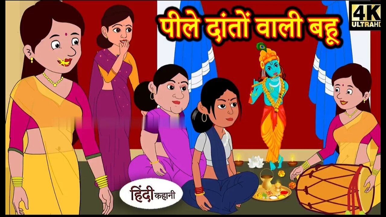 Hindi Story पीले दातों वाली बहू_ Saas Bahu Ki Kahaniya Moral Stories - Hindi Stories Fairy tales