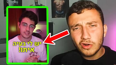 הבעיה שלי עם גיא אסלנוב.