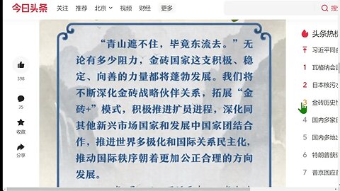 2023“金磚時間” 習近平典論合作與發展