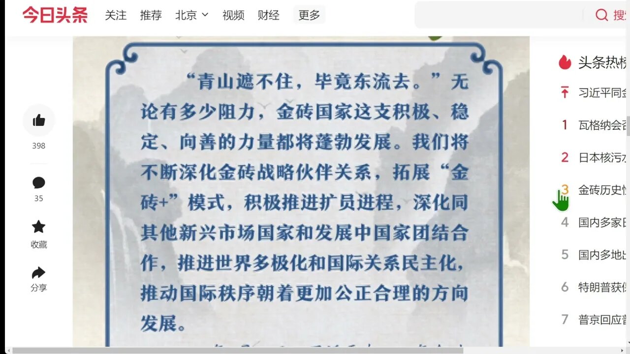 2023“金磚時間” 習近平典論合作與發展