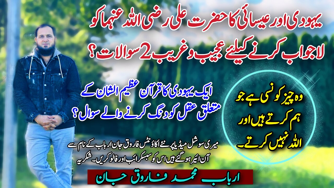 Hazrat ali ka ajeeb waqia | hazrat ali say heeran’kun Sawallat | Ali babul-islam