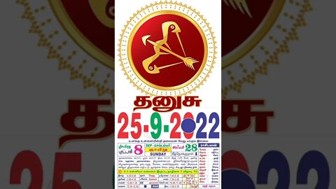 தனுசு || இன்றைய ராசிபலன் || 25|09|2022 ஞாயிற்றுக்கிழமை