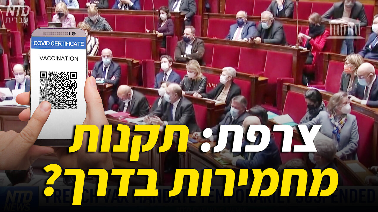 ?צרפת: תקנות מחמירות בדרך