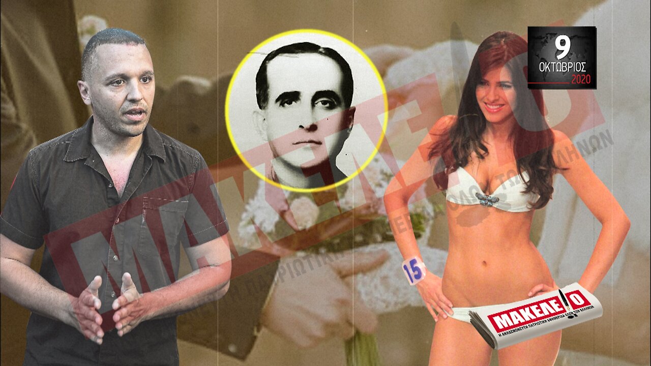 Teaser Εφημερίδας "Μακελειό" για Παρασκευή 09-10-2020