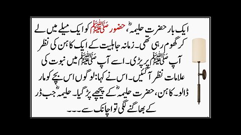 Nabi Kareem aur Hazrat Haleema Ka Rula Dene Wala Waqia | islamic Sachy Waqiat