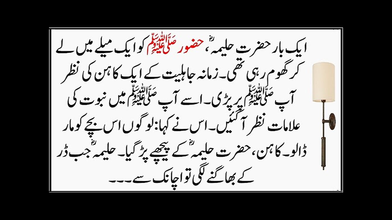 Nabi Kareem aur Hazrat Haleema Ka Rula Dene Wala Waqia | islamic Sachy Waqiat