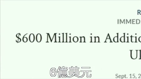 到目前為止美國政府已經為 烏克蘭提供189億美元的軍事援助