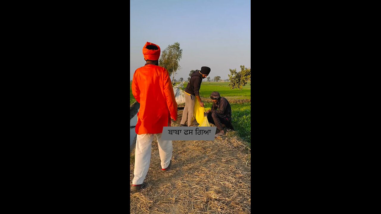 Baba Got Stuck😃😃ਬਾਬਾ ਫਸ ਗਿਆ 😃😃