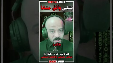 بنتي واثق منها