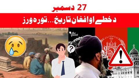 27 December, A Day And Date Changed The World, Especially Pak, Afghan Region. Samiullah Khatir