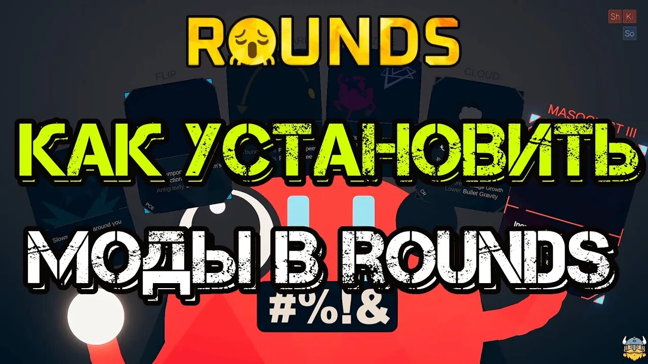 Как установить моды в Rounds
