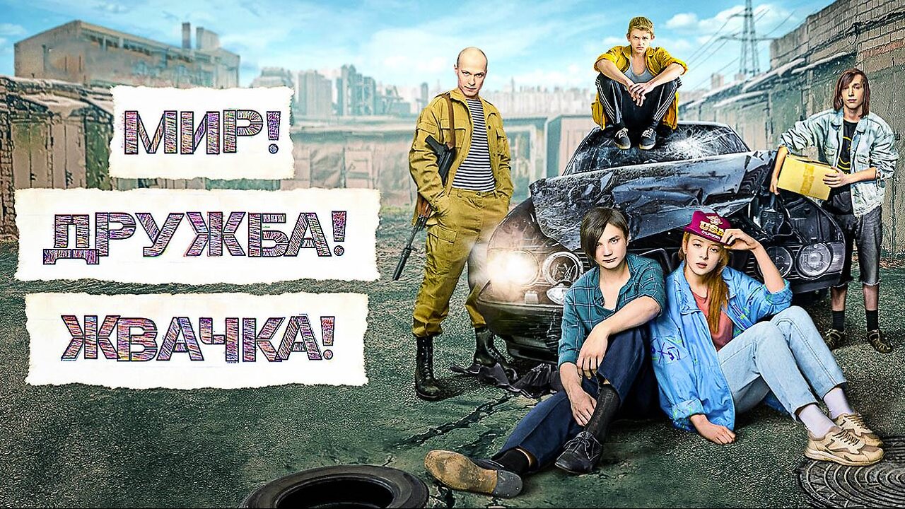 Мир! Дружба! Жвачка! 🍌 У КОГО БАНАН ПО БОЛЬШЕ? [сез.1 сер.1] #реакция