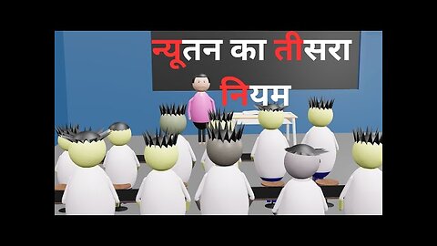 Nutan ka third law__