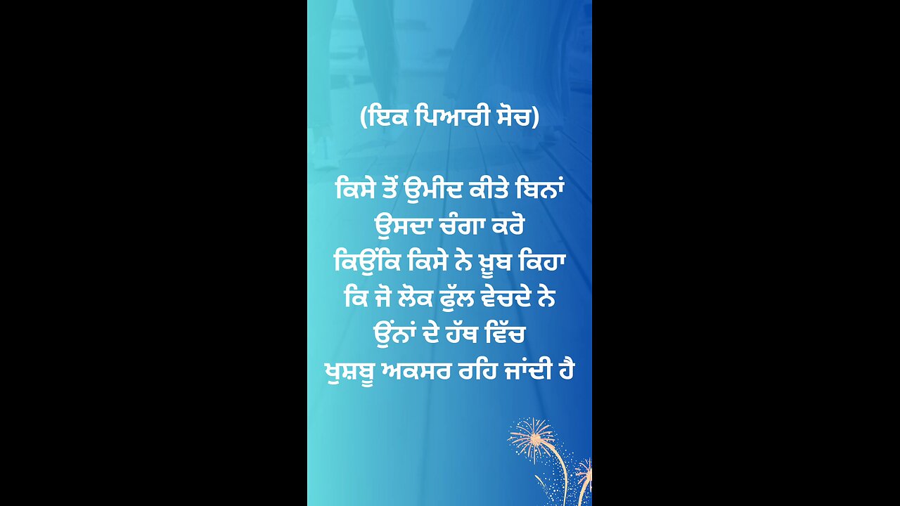 ਇੱਕ ਪਿਆਰੀ ਸੋਚ