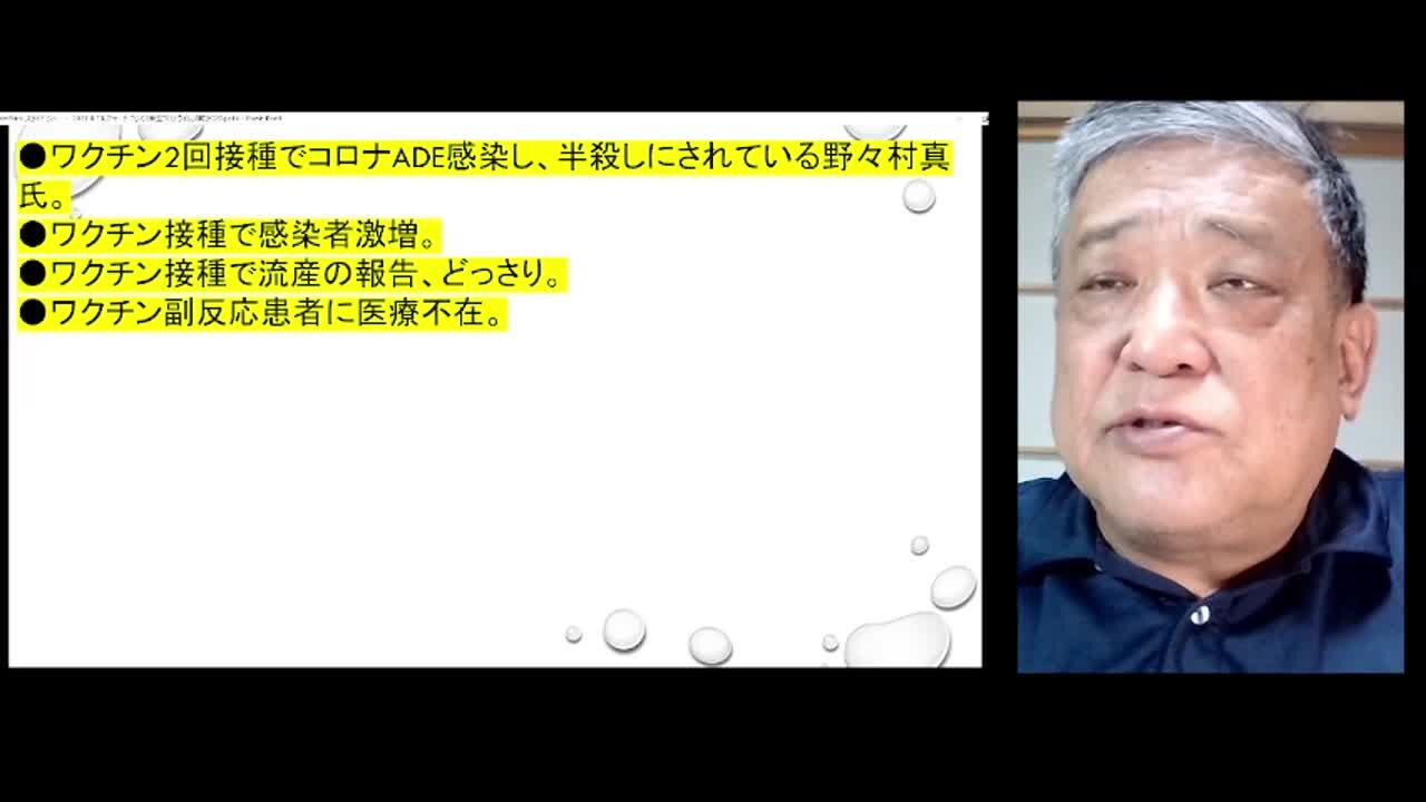 2021.08.13リチャード・コシミズ新型コロナウイルス戦争３２０