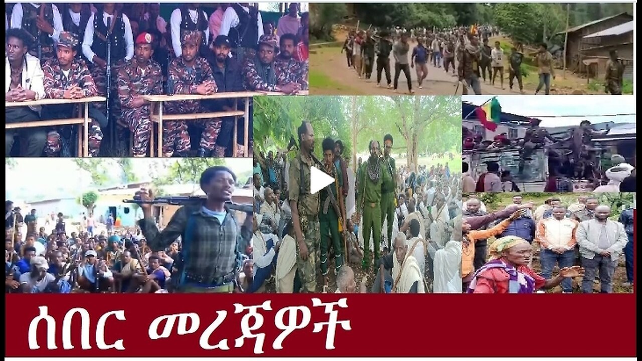 ሰበር መረጃዎች (ቪዲዮ) Aug 17,2024 DereNews #dere news #dera zena #zena tube #derejehabtewold #ethiopianews