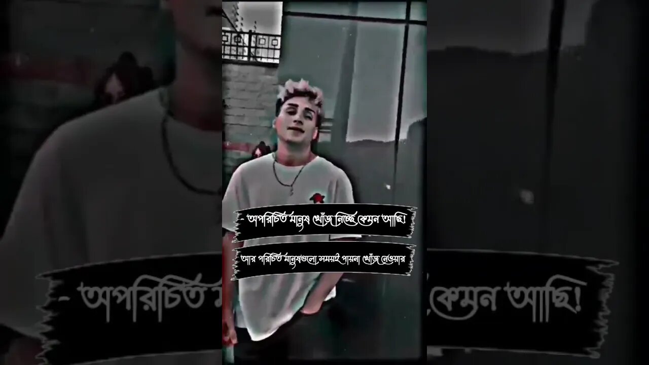 - অপরিচিত মানুষ খোঁজ নিচ্ছে কেমন আছি!- আর পরিচিত মানুষগুলো সময়ই পায়না খোঁজ নেওয়ার!🙂