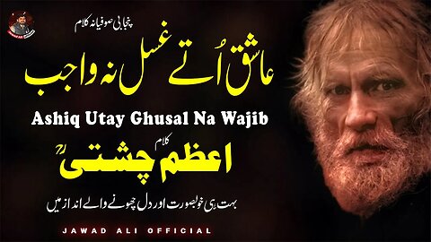 Ashiq Utay Ghusal Na Wajib | Most Famous Punjabi Sufiana Kalam Azam Chisti | Jawad Ali Official