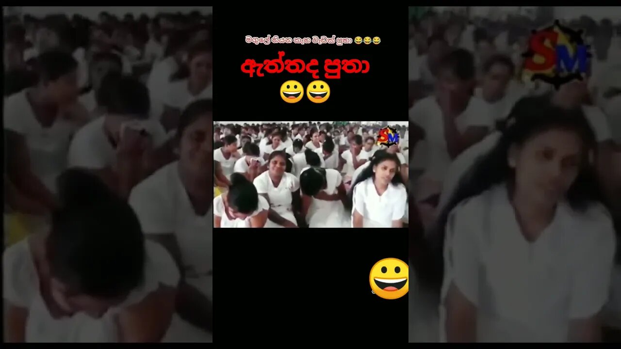 ඔයත් බුදියව්වේ මේහෙමද පුතා 😀😀😀 #shortvideo