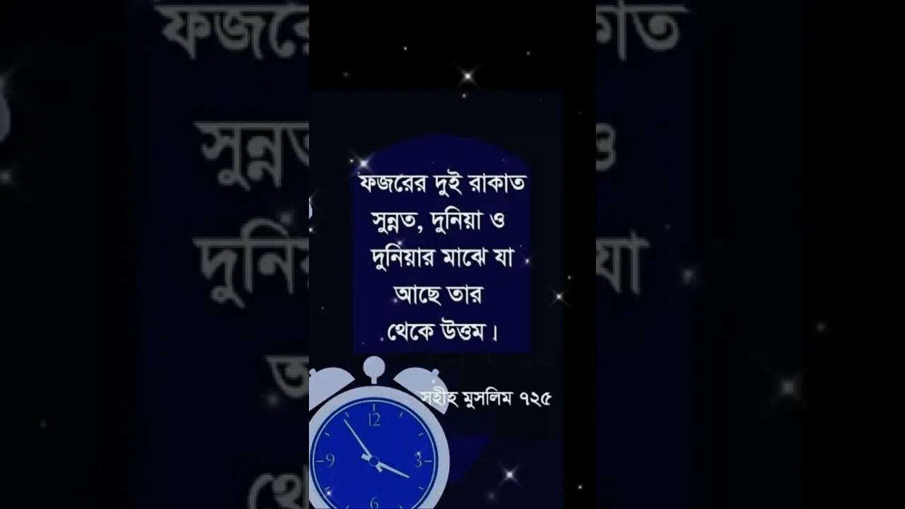 ফজরের দুই রাকাত সুন্নাত, দুনিয়া ও দুনিয়ার মাঝে থাকা সকল কিছুর থেকে উওম।