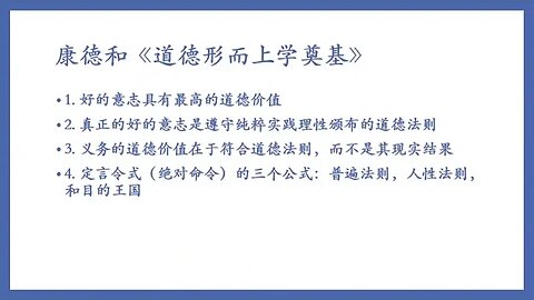 杨宣:《以善胜恶：尝试解决康德道德论中的困境》(含讨论) - 2022年5月27日