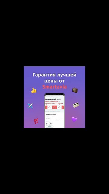 Мы гарантируем лучшие цены на билеты и дополнительные услуги Smartavia на нашем сайте