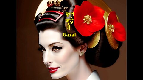 फूल जूड़े में Gazal