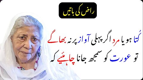 Aurat Ki izzat Khatry Me Ha Agar Mard Oske || Bano Qudsiya Quotes || Heart Touching Line Raaz Ki Bat