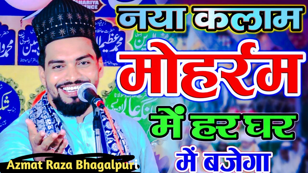 Ali nu yaad karo Azmat Raza Bhagalpuri new naat