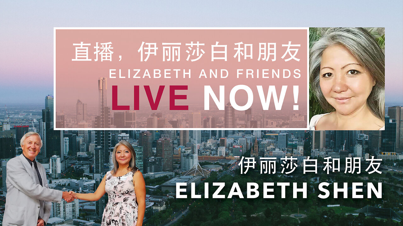 2024.11.08 Elizabeth on Elizabeth and Friends 伊丽莎白 | 伊丽莎白和朋友