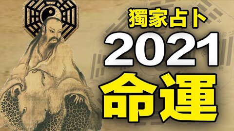😵😵恐悸❗人類已經走到了盡頭❓2021結局很悲慘❓最新預測2021人類未來...