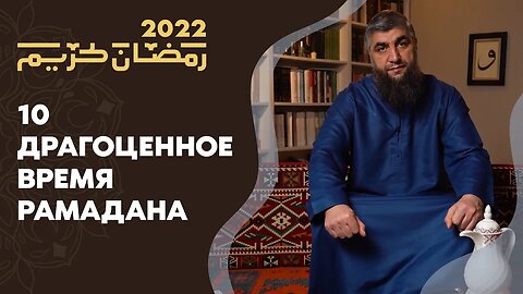 10 - Драгоценное время