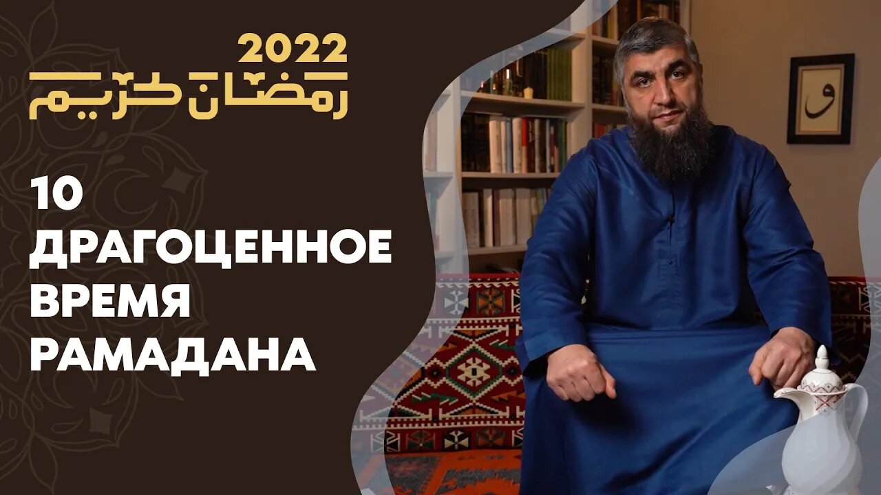 10 - Драгоценное время