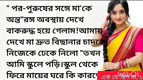 Bangla Choti Golpo | Porokiya | বাংলা চটি গল্প | Jessica Shabnam | EP-98