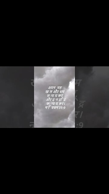दैनिक बाइबिल छंद दिन के लिए छोटा है।dainik baibil chhand din ke lie chhota hai.