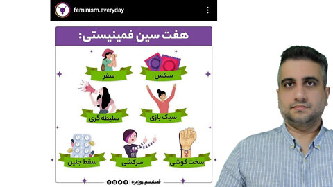 هفت سین فمنیستی